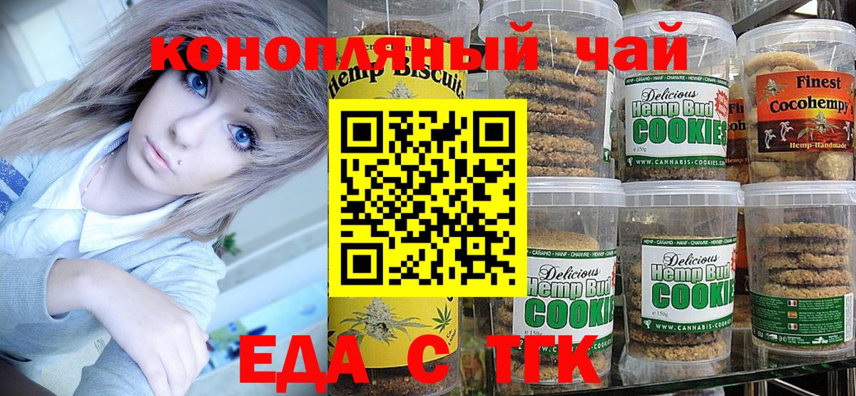 Кудрово  Печенье с ТГК конопля  Вход с VPN 