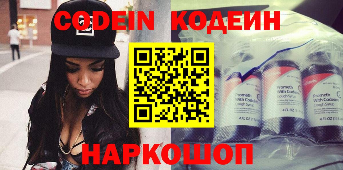 Кудрово  Кодеиновый сироп Lean напиток Lean (лин)  Вход с VPN  Кодеин Purple Drank 