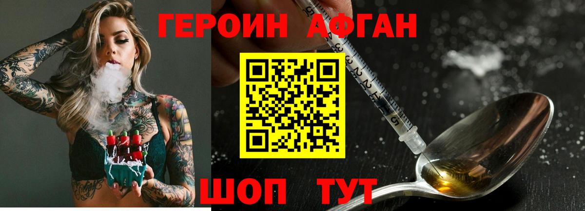 Героин Афган Кудрово