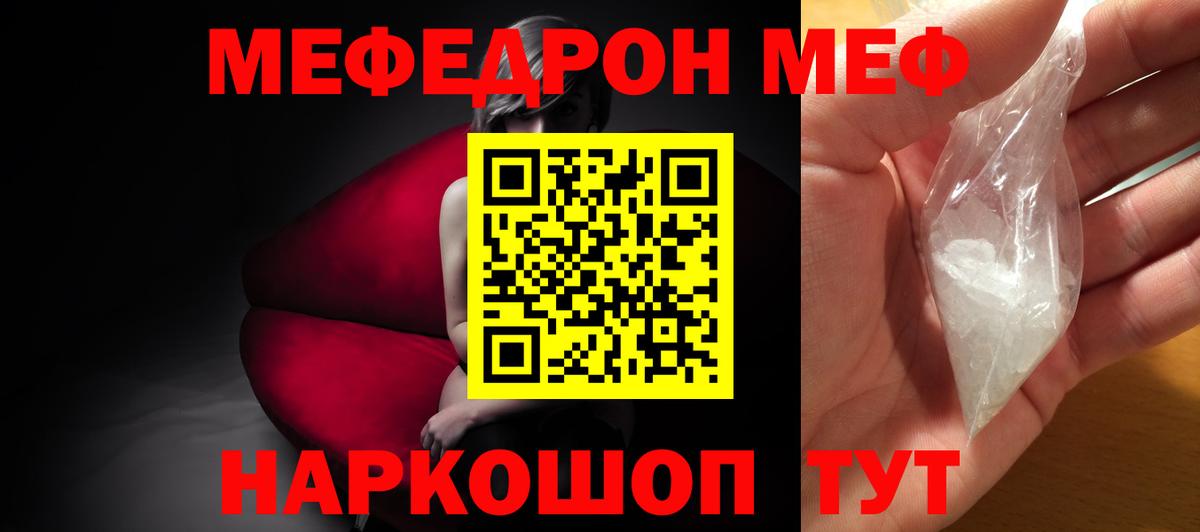 Мефедрон кристаллы Кудрово