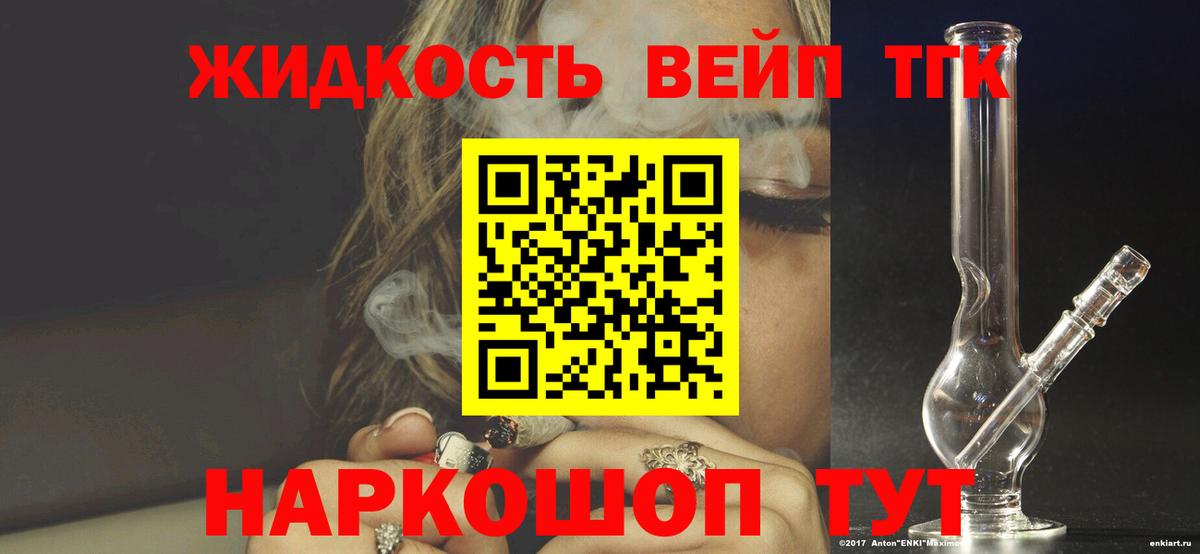ТГК жижа Кудрово